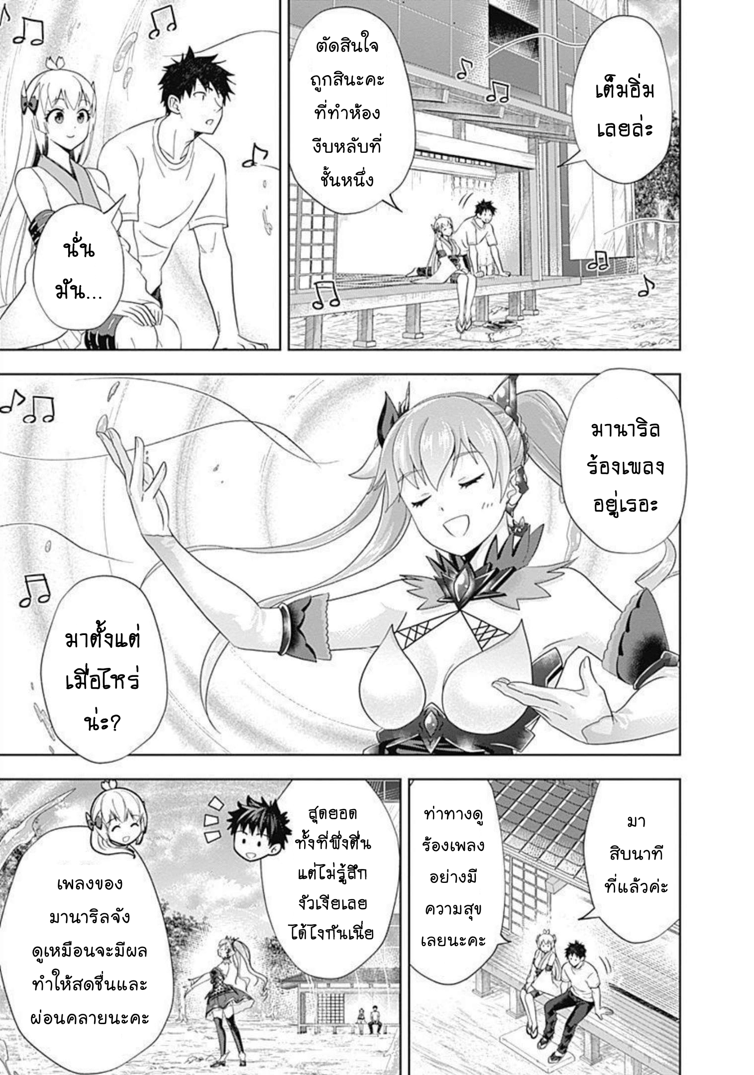 Ore no Ie ga Maryoku 165 (8)